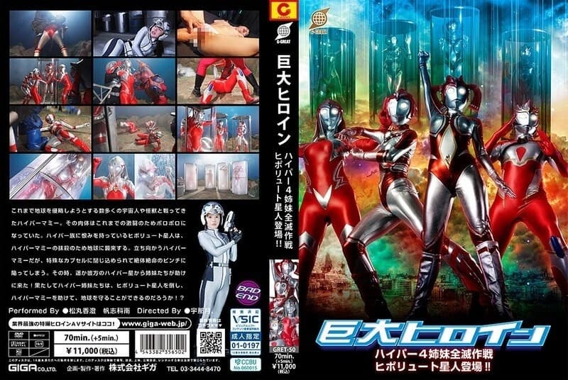 GRET-050 Giant Heroine Hyper Four Sisters Annihilation Plan: The Hipolyute Alien Appears!!